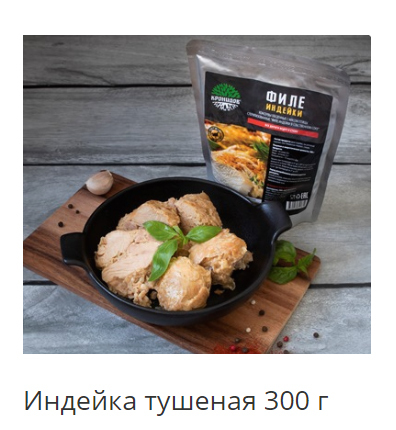 индейка тушеная